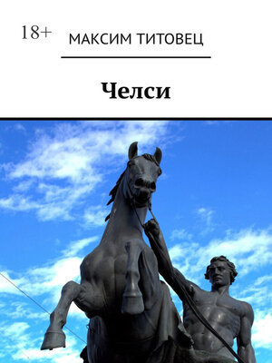 cover image of Челси